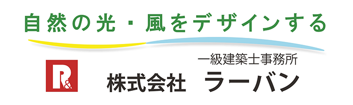一級建築士事務所ラーバン